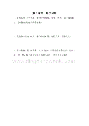 冀教版二年級下冊數學2.5解決問題同步練習題