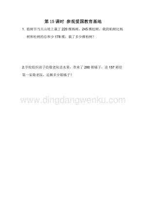 冀教版二年級下冊數學6.15參觀愛國教育基地同步練習題