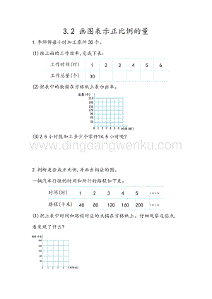 冀教版六年級下冊數學 3.2 畫圖表示正比例的量 同步練習題