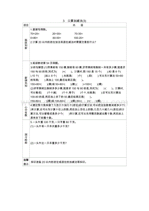 冀教版二年級下冊數學 6.3口算加減法(3) 學案