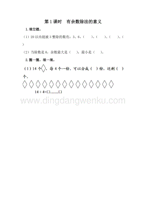 冀教版二年級下冊數(shù)學(xué) 2.1 有余數(shù)除法的認(rèn)識 同步練習(xí)題