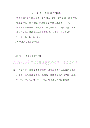 冀教版六年級下冊數(shù)學1.4用正、負數(shù)表示事物同步練習題