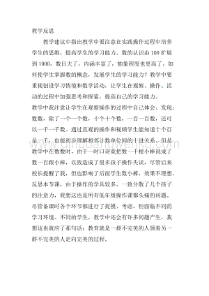 冀教版二年級下冊數學3.1數數、估數教學反思