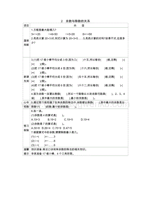 冀教版二年級下冊數(shù)學(xué)2.2余數(shù)與除數(shù)的關(guān)系學(xué)案