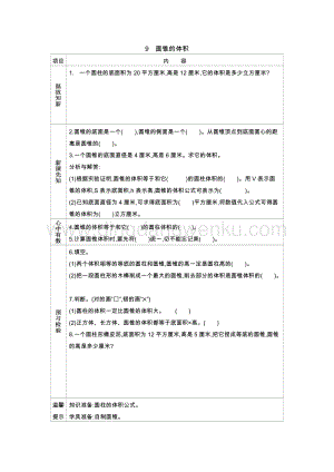 冀教版六年級下冊數學4.9圓錐的體積導學案