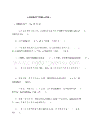 冀教版六年級下冊數學期末測試卷A