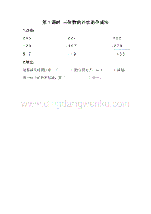 冀教版二年級下冊數學 6.7 三位數的連續(xù)退位減法 同步練習題