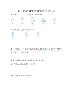 冀教版六年級下冊數學4.7認識圓錐和圓錐的體積公式同步練習題