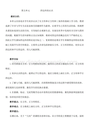 冀教版二年級下冊數學第五單元概述與課時安排教案