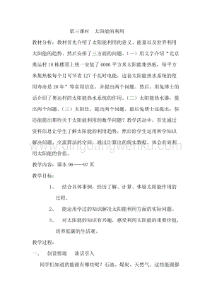 冀教版六年級下冊數學6.4.3太陽能的利用教案