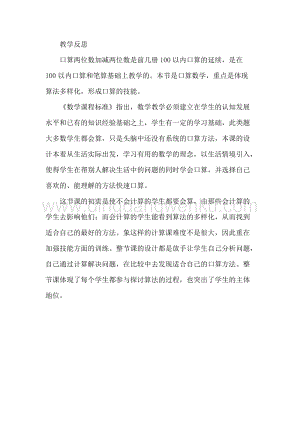 冀教版二年級(jí)下冊數(shù)學(xué)6.1口算兩位數(shù)加、減兩位數(shù)教學(xué)反思