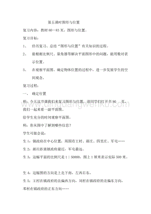 冀教版六年級下冊數學6.2.5圖形與位置教案
