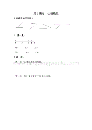 冀教版二年級下冊數學1.3認識線段同步練習題