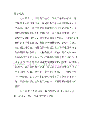 冀教版二年級下冊數學3.7擲點寫數教學反思