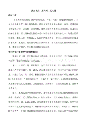 冀教版六年級下冊數學第三單元概述與課時安排