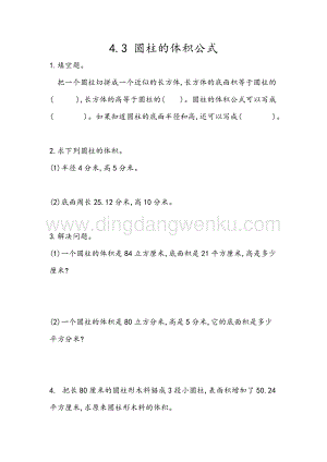 冀教版六年級下冊數學4.3圓柱的體積公式同步練習題