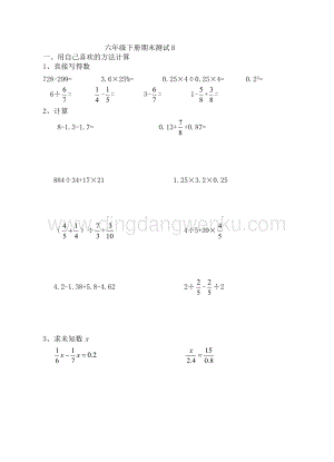冀教版六年級下冊數學期末測試卷B