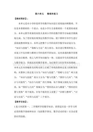 冀教版六年級下冊數(shù)學(xué)第六單元概述與課時安排