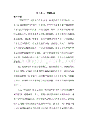 冀教版六年級下冊數學第五單元概述與課時安排