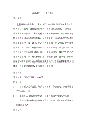 冀教版六年級下冊數學6.4.4生活小區（1）教案