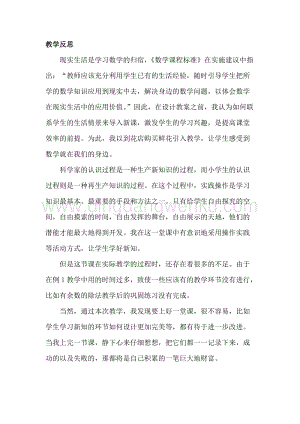 冀教版二年級下冊數學 2.4有余數的除法(四) 教學反思