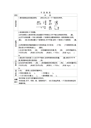 冀教版二年級下冊數(shù)學(xué) 4.1千克和克 學(xué)案