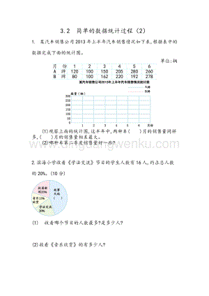 冀教版六年級下冊數學6.3.2簡單的數據統計過程(2)同步練習題