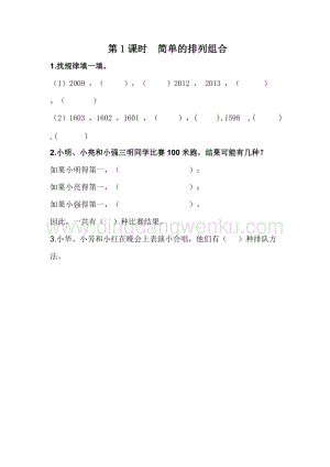 冀教版二年級下冊數學8.1簡單的排列組合同步練習題