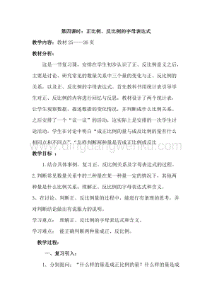 冀教版六年級下冊數學3.4正比例、反比例的字母表達式教案