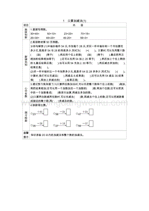 冀教版二年級下冊數(shù)學(xué) 6.1口算加減法（1） 學(xué)案