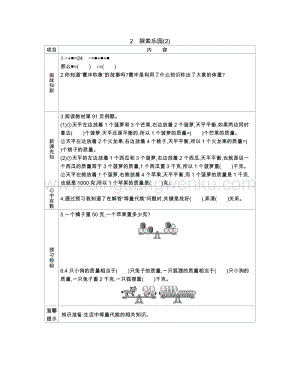 冀教版二年級下冊數學8.2探索樂園(2)學案