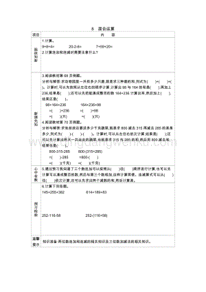 冀教版二年級(jí)下冊(cè)數(shù)學(xué)6.8混合運(yùn)算學(xué)案