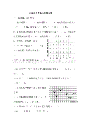 冀教版六年級下冊數學第二單元測試卷B