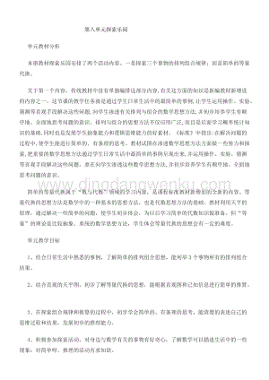 冀教版二年級下冊數學第八單元概述與課時安排教案