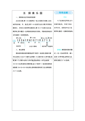 冀教版六年級下冊數學第5單元探索樂園復習知識點