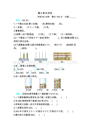 冀教版二年級下冊數學第三單元測試卷B