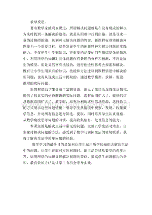 冀教版二年級下冊數學6.13解決問題教學反思
