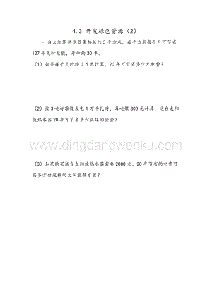 冀教版六年級下冊數學6.4.3開發綠色資源（2）同步練習題
