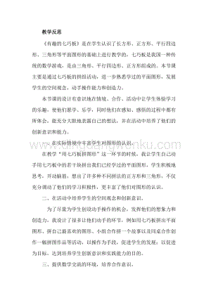 冀教版二年級下冊數學5.4有趣的七巧板教學反思
