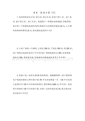 冀教版六年級下冊數(shù)學 6.4.4 生活小區(qū)（1） 同步練習題