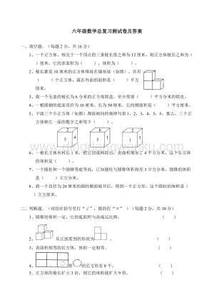 冀教版六年級下冊數(shù)學(xué)第六單元測試卷A