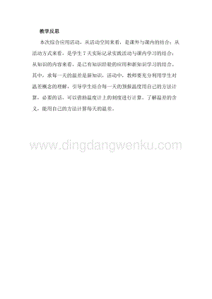 冀教版六年級下冊數學1.6記錄天氣教學反思