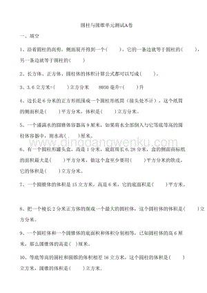 冀教版六年級(jí)下冊(cè)數(shù)學(xué)第四單元測(cè)試卷A
