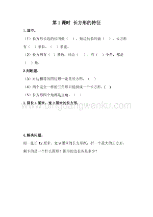 冀教版二年級下冊數學5.1長方形的特征同步練習題