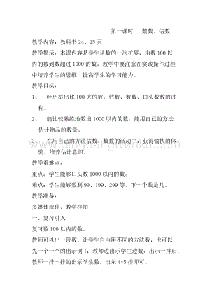 冀教版二年級下冊數學3.1數數、估數教案