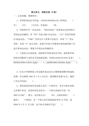 冀教版六年級下冊數學第五單元測試卷B