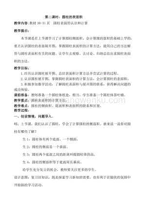 冀教版六年級下冊數學4.2圓柱的表面積教案