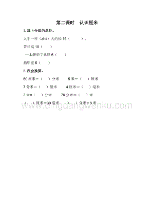 冀教版二年級下冊數學1.2認識厘米同步練習題