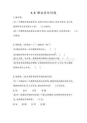 冀教版六年級下冊數學4.8解決實際問題同步練習題
