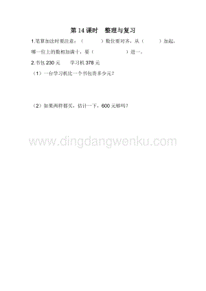 冀教版二年級下冊數學6.14整理與復習同步練習題